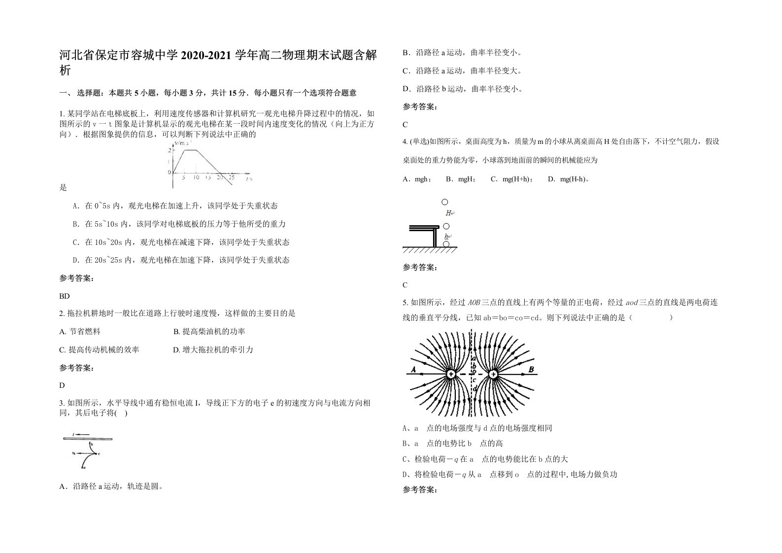 河北省保定市容城中学2020-2021学年高二物理期末试题含解析