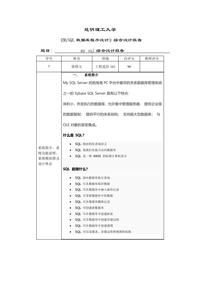 MySQL数据库综合设计报告