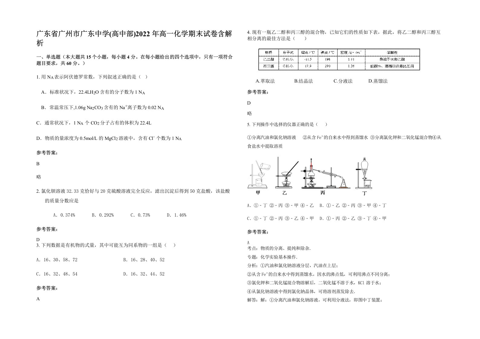 广东省广州市广东中学高中部2022年高一化学期末试卷含解析