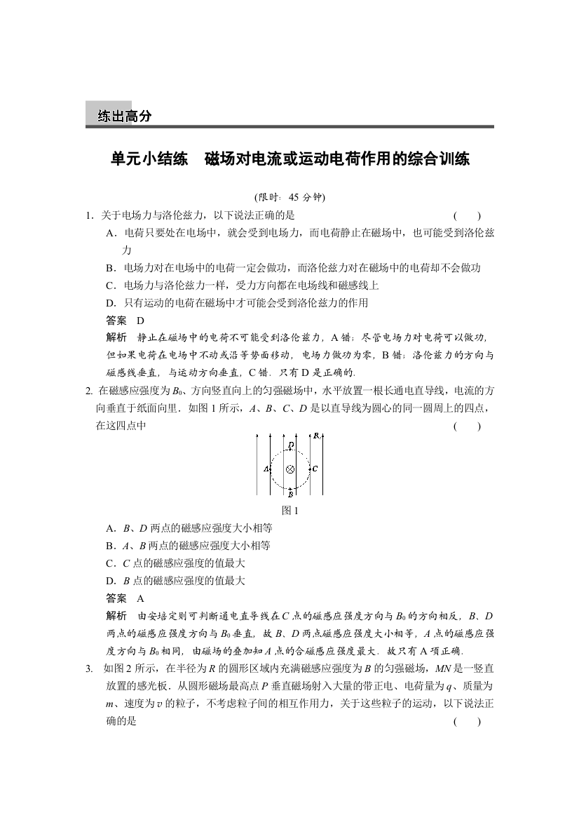 8A电荷作用的综合训练（7页，含解析）