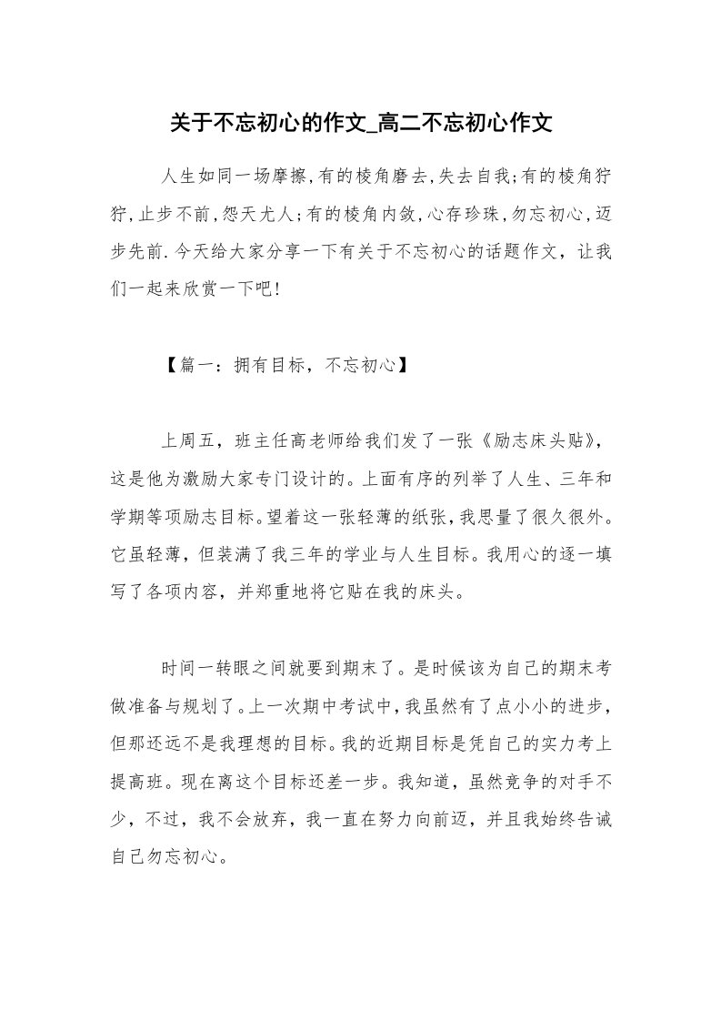 关于不忘初心的作文_高二不忘初心作文