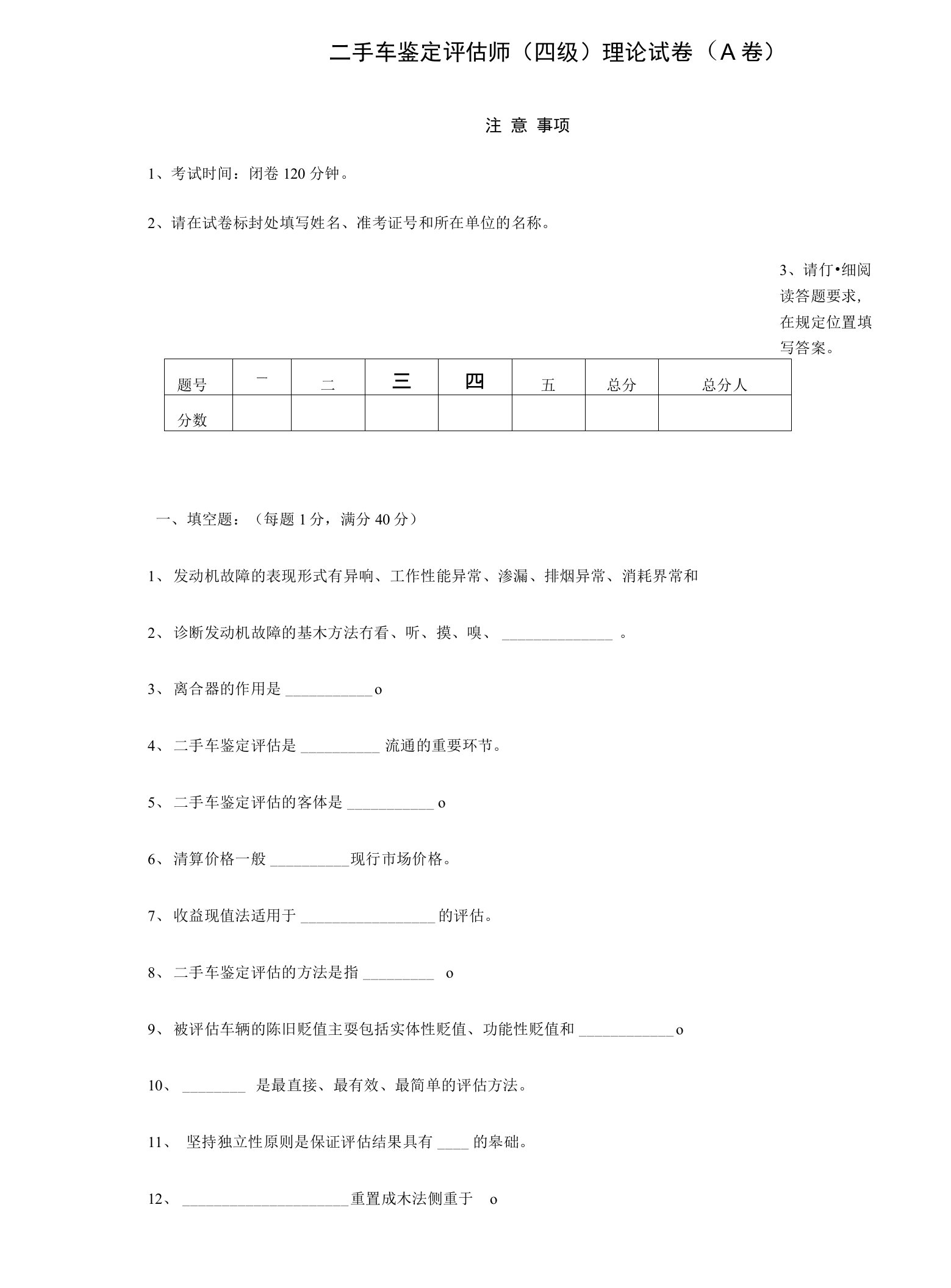 二手车鉴定评估师试题A