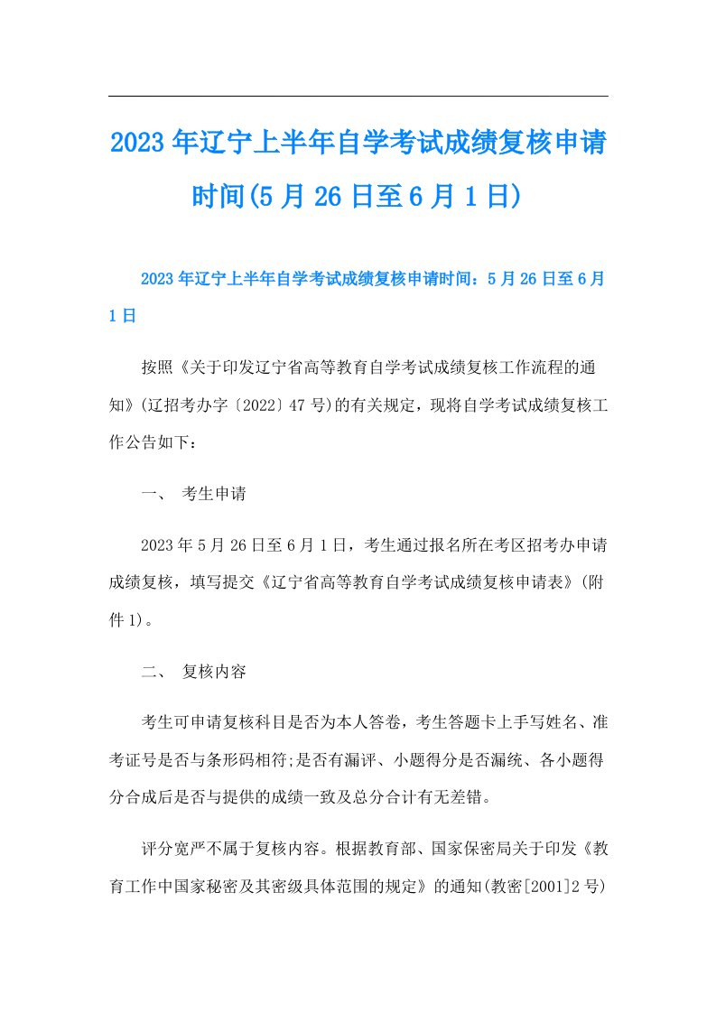 辽宁上半年自学考试成绩复核申请时间(5月26日至6月1日)