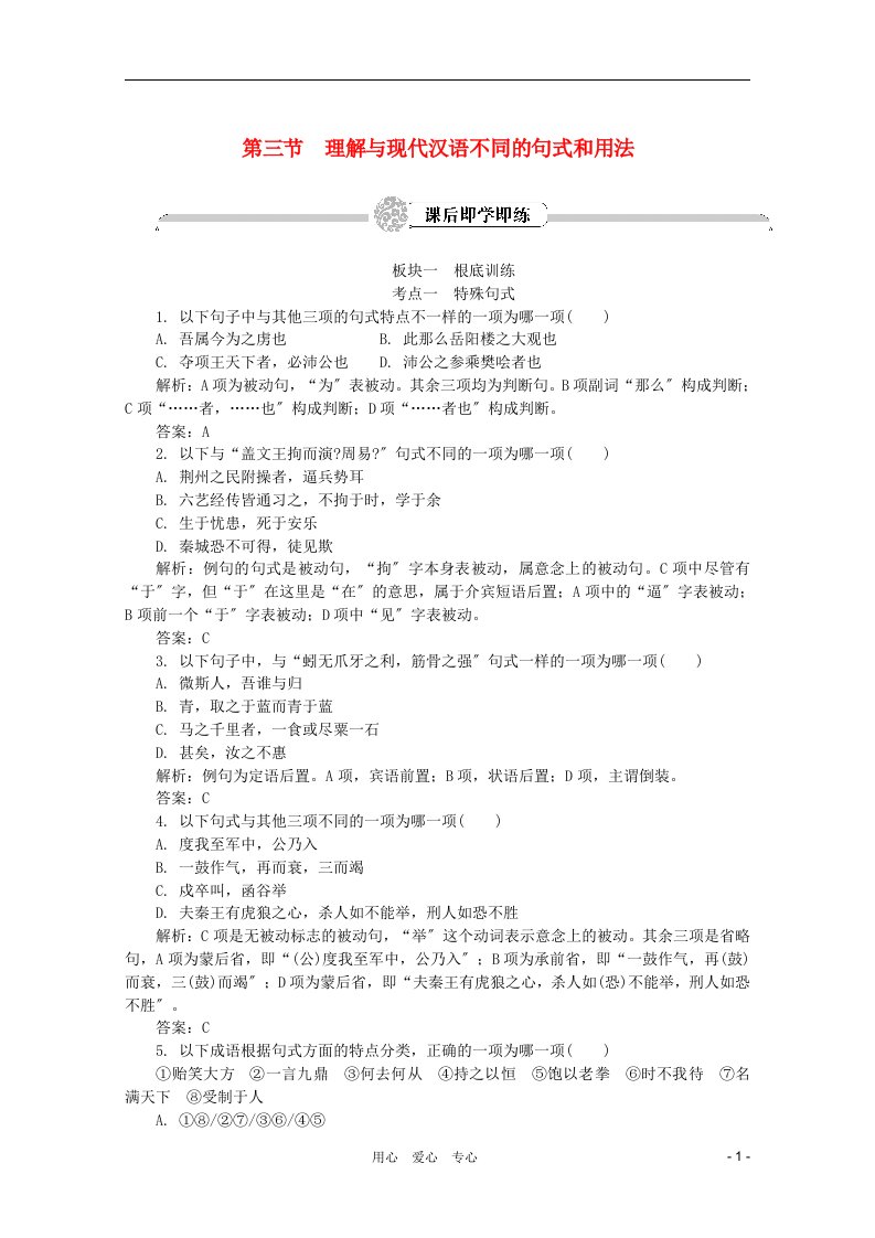 【学案与测评】福建省202X高考语文总复习