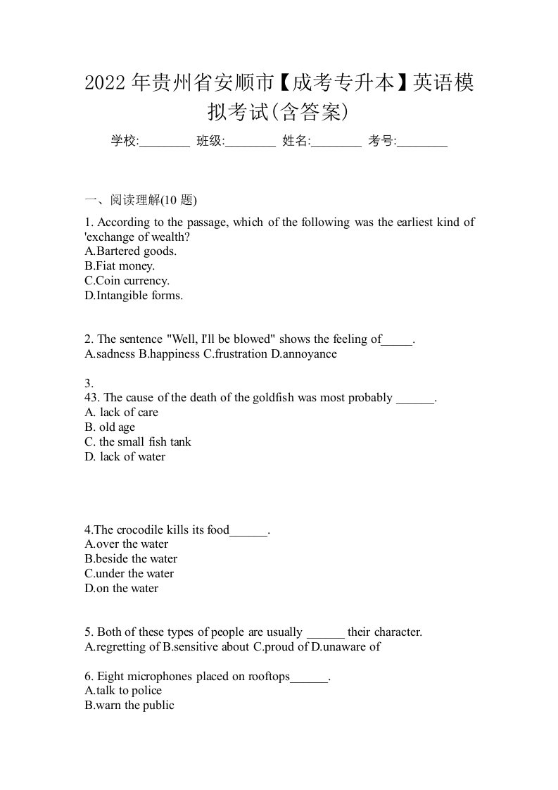 2022年贵州省安顺市成考专升本英语模拟考试含答案