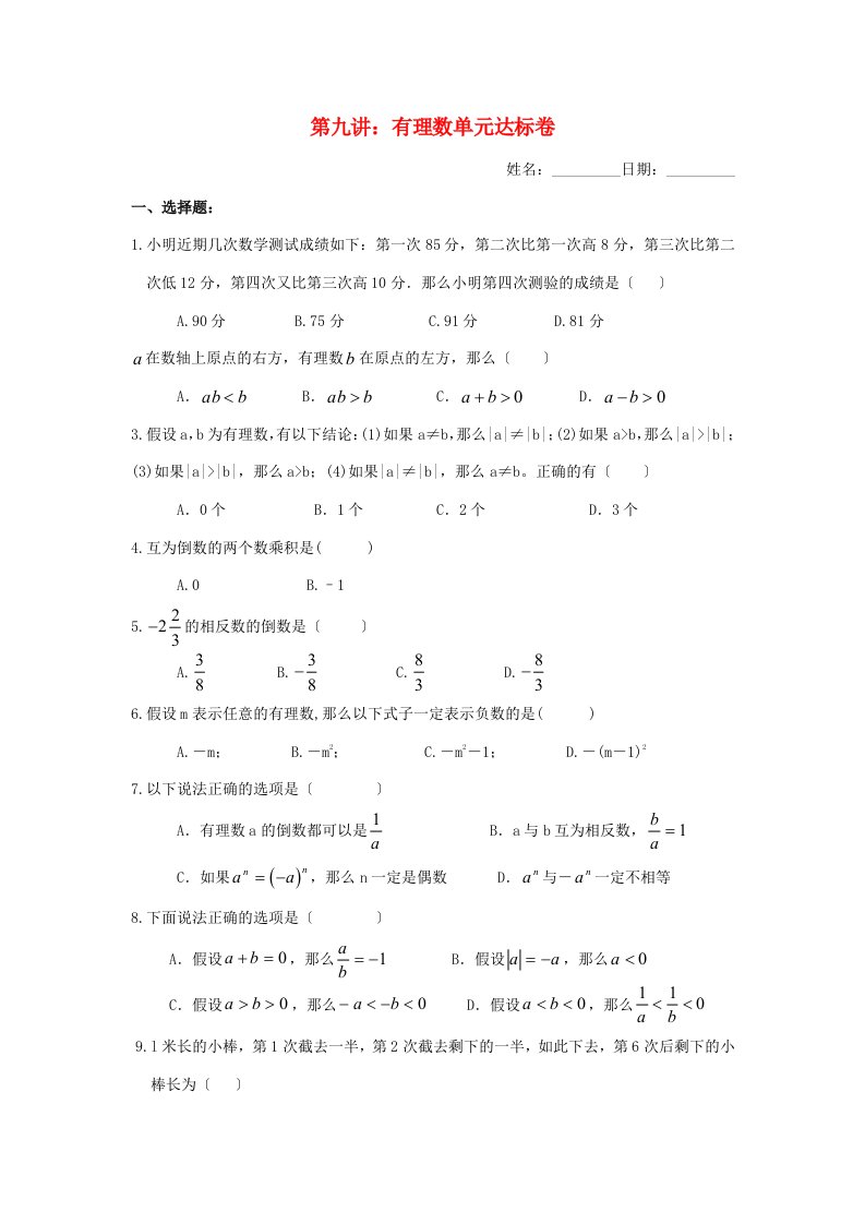 七年级数学上册