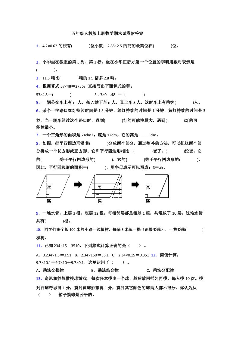 重庆市人民小学人教版数学五年级上册期末试卷测试题及答案