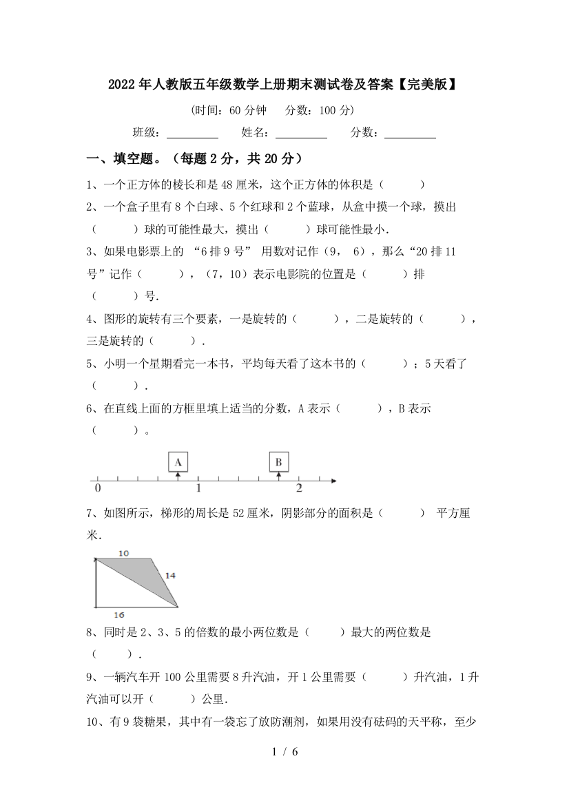 2022年人教版五年级数学上册期末测试卷及答案【完美版】