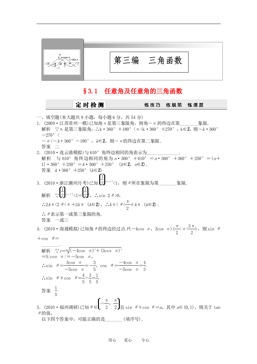 （中小学教案）第三编