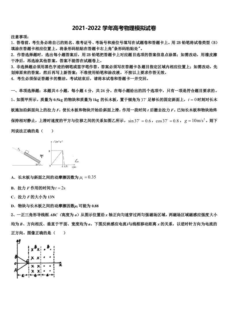 2022年北京市第十二中高三第二次联考物理试卷含解析