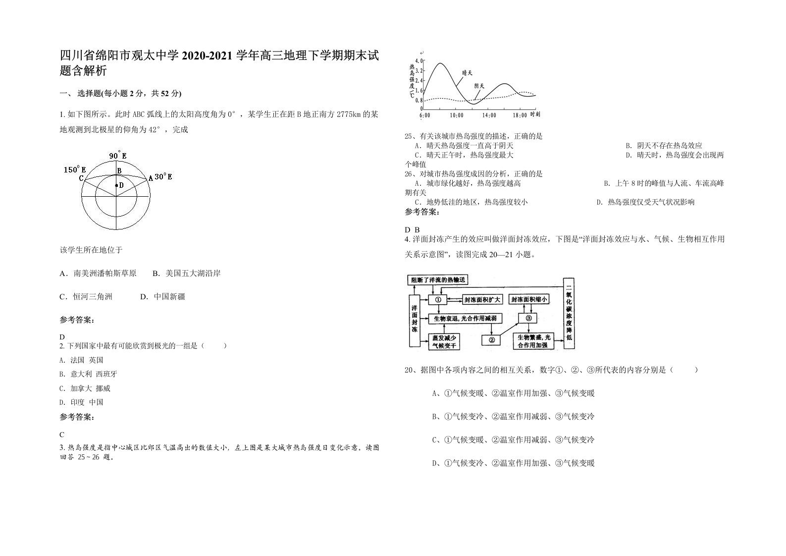 四川省绵阳市观太中学2020-2021学年高三地理下学期期末试题含解析