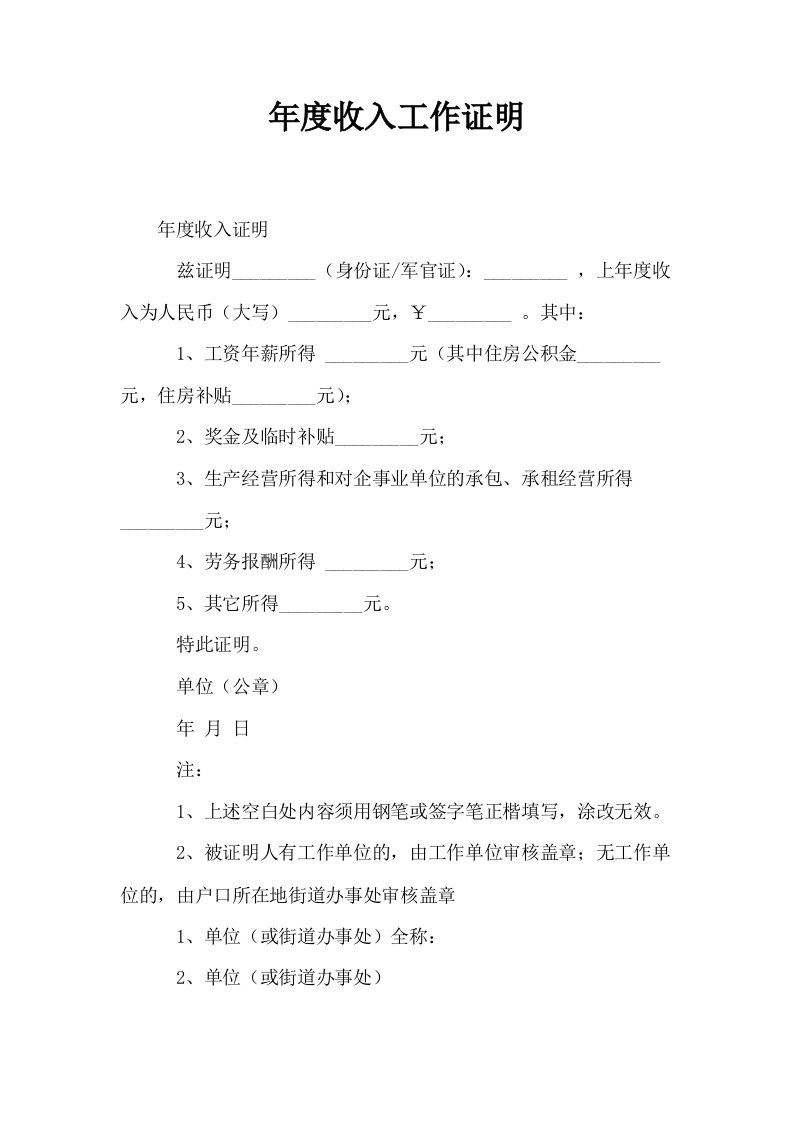 年度收入工作证明