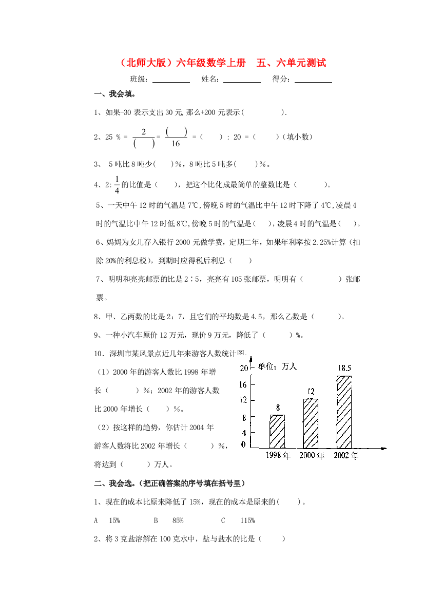 六年级数学上册