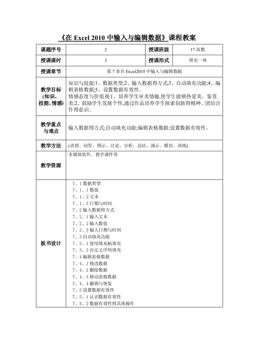 第二周在Excel-2010中输入与编辑数据