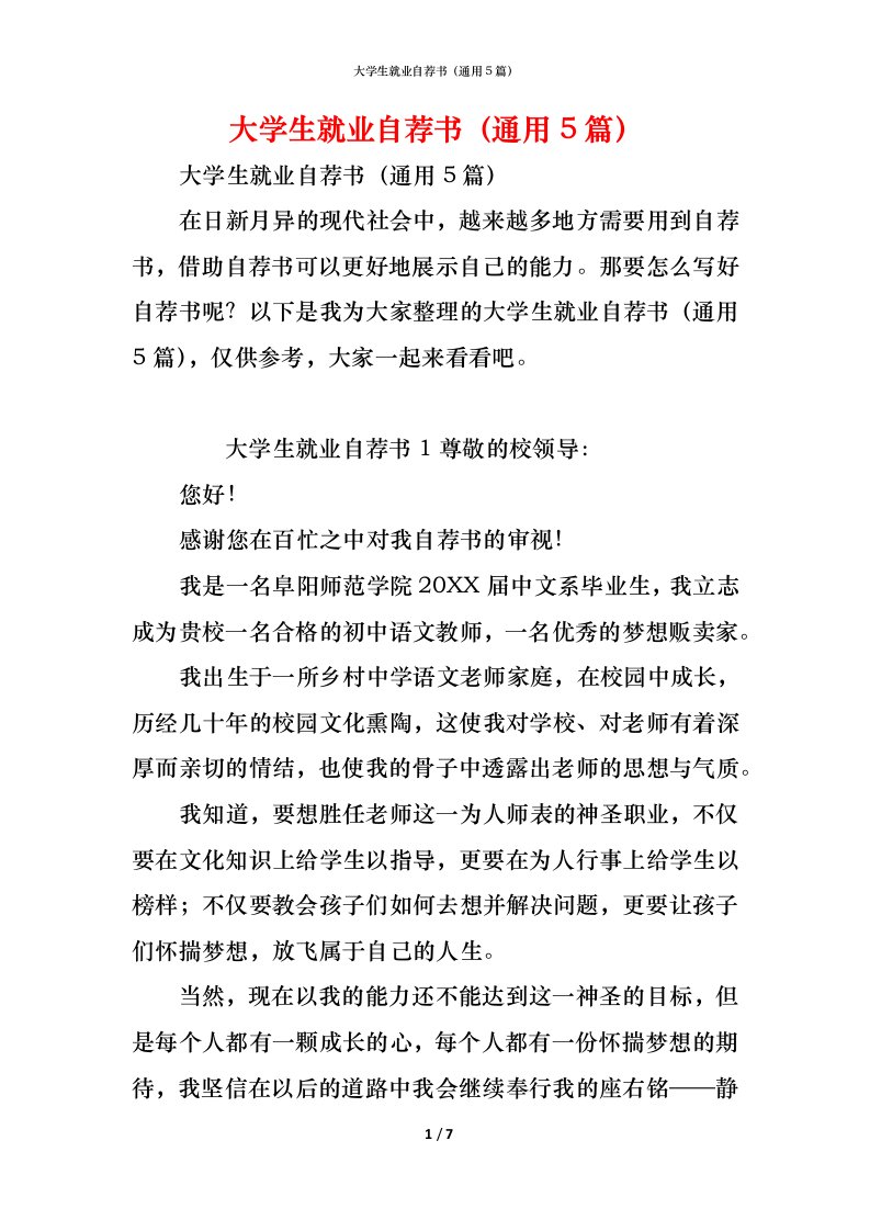 精编大学生就业自荐书通用5篇