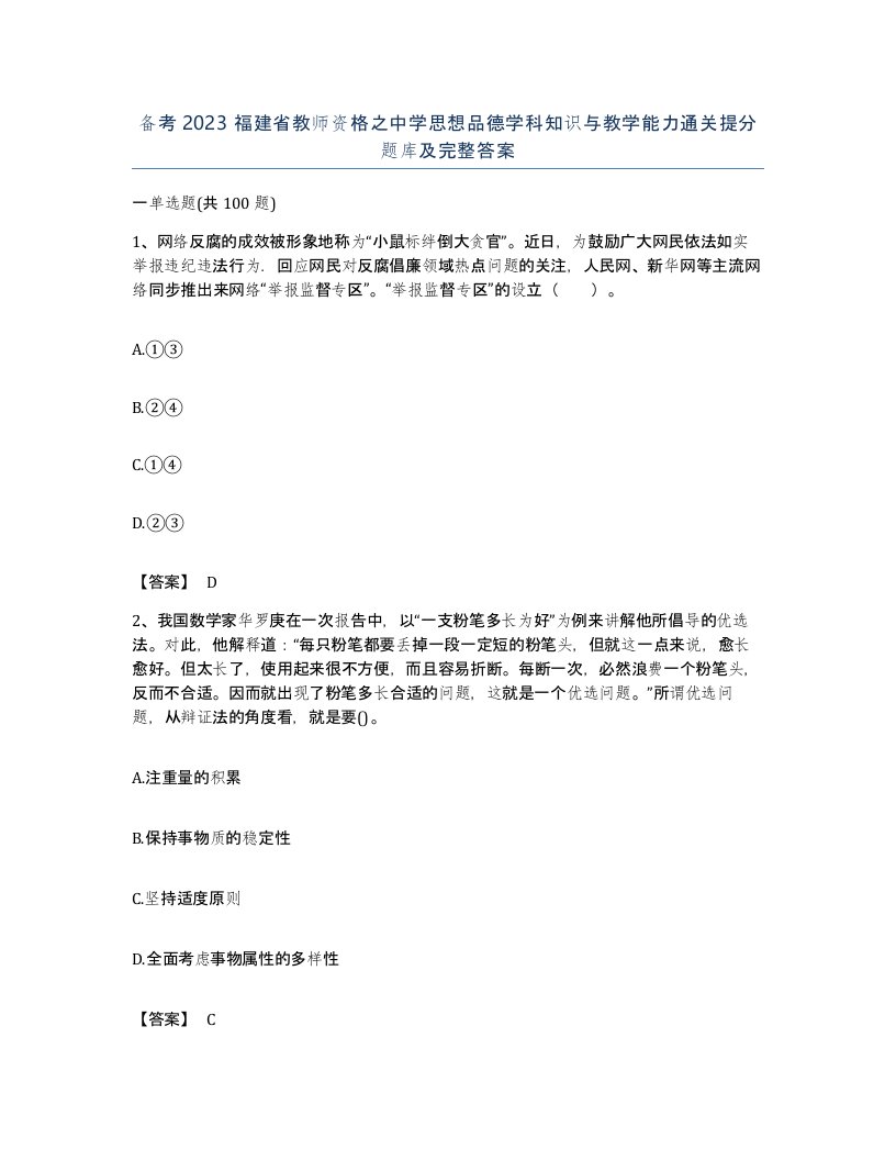 备考2023福建省教师资格之中学思想品德学科知识与教学能力通关提分题库及完整答案