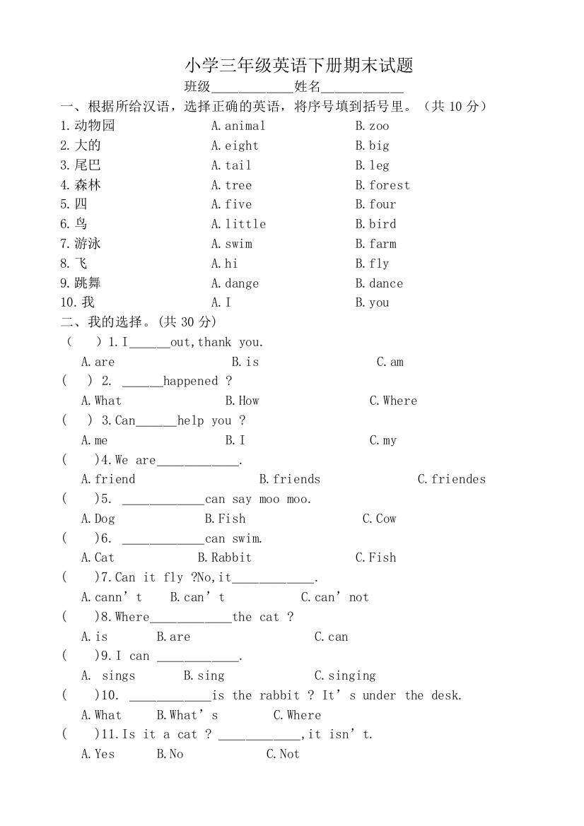 冀教版小学三年级英语下册期末试卷2015