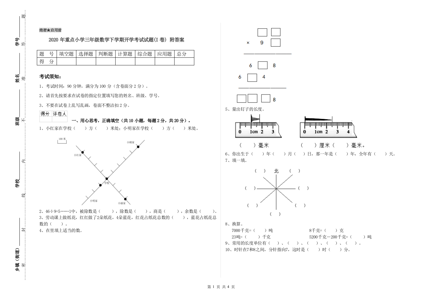 2020年重点小学三年级数学下学期开学考试试题(I卷)-附答案