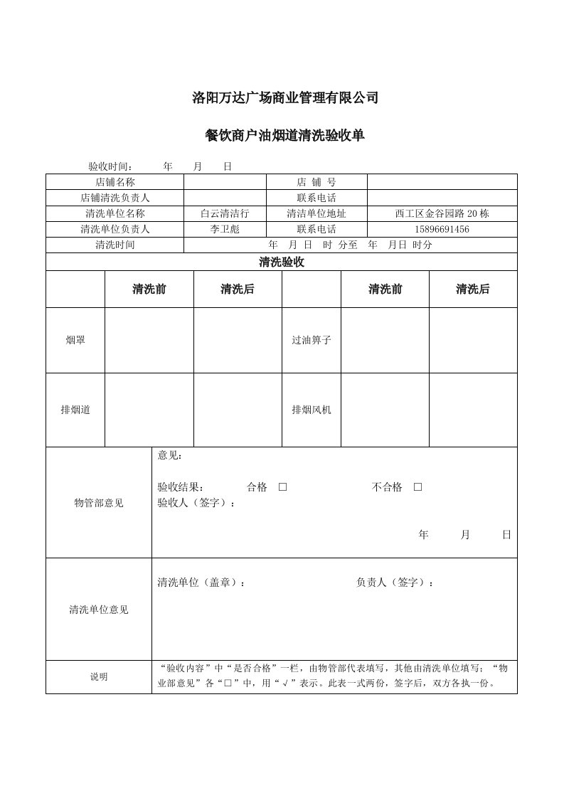 餐饮商户烟道清洗验收单