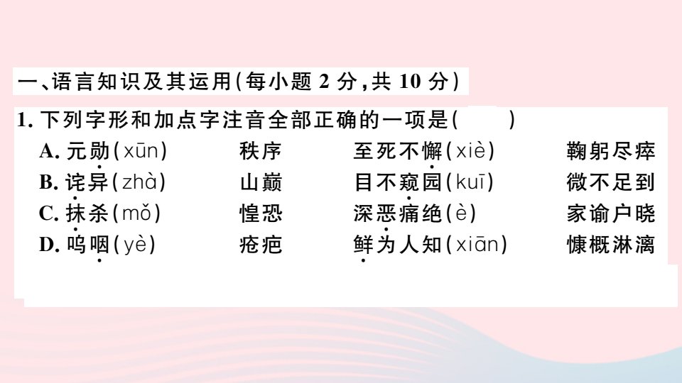 江西专版春七年级语文下册期中检测卷课件新人教版