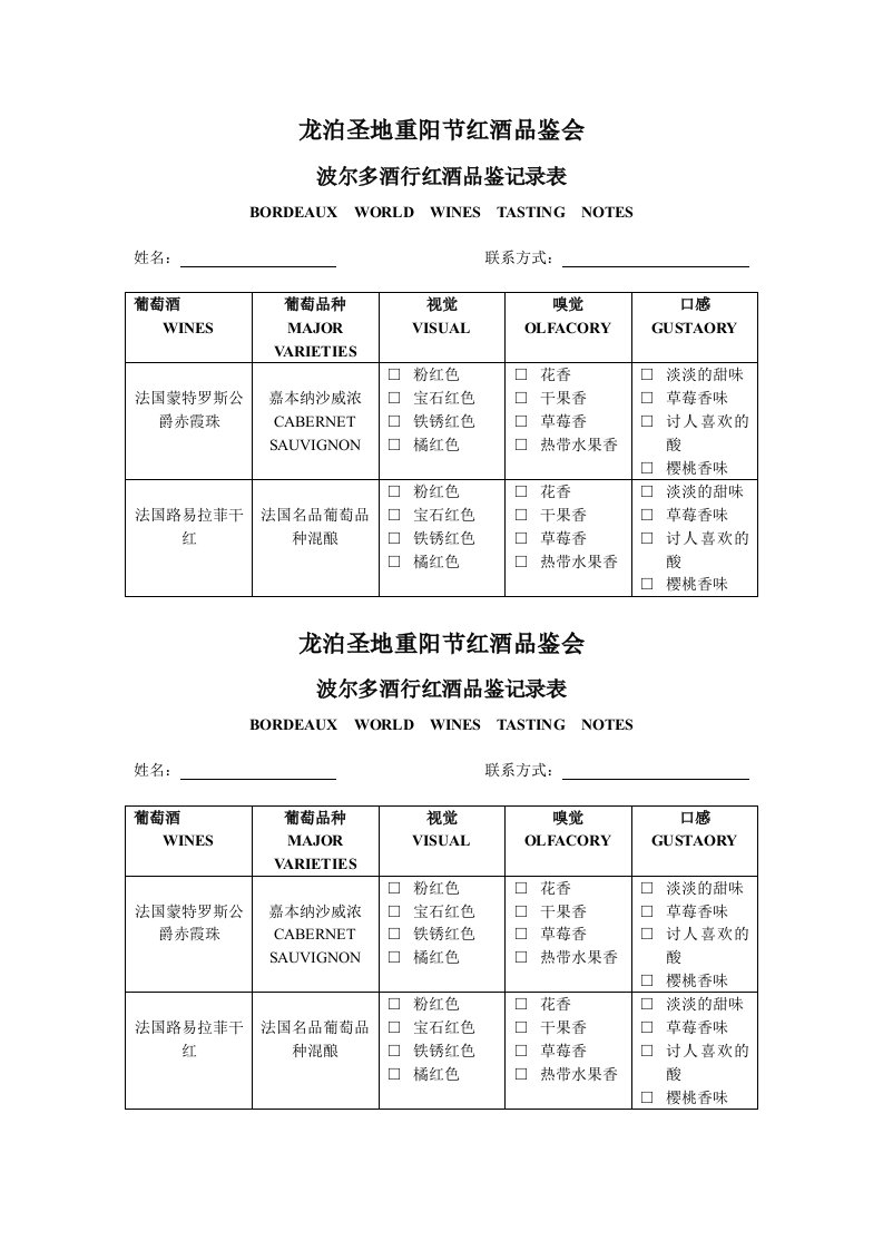 龙泊圣地重阳节红酒品鉴会