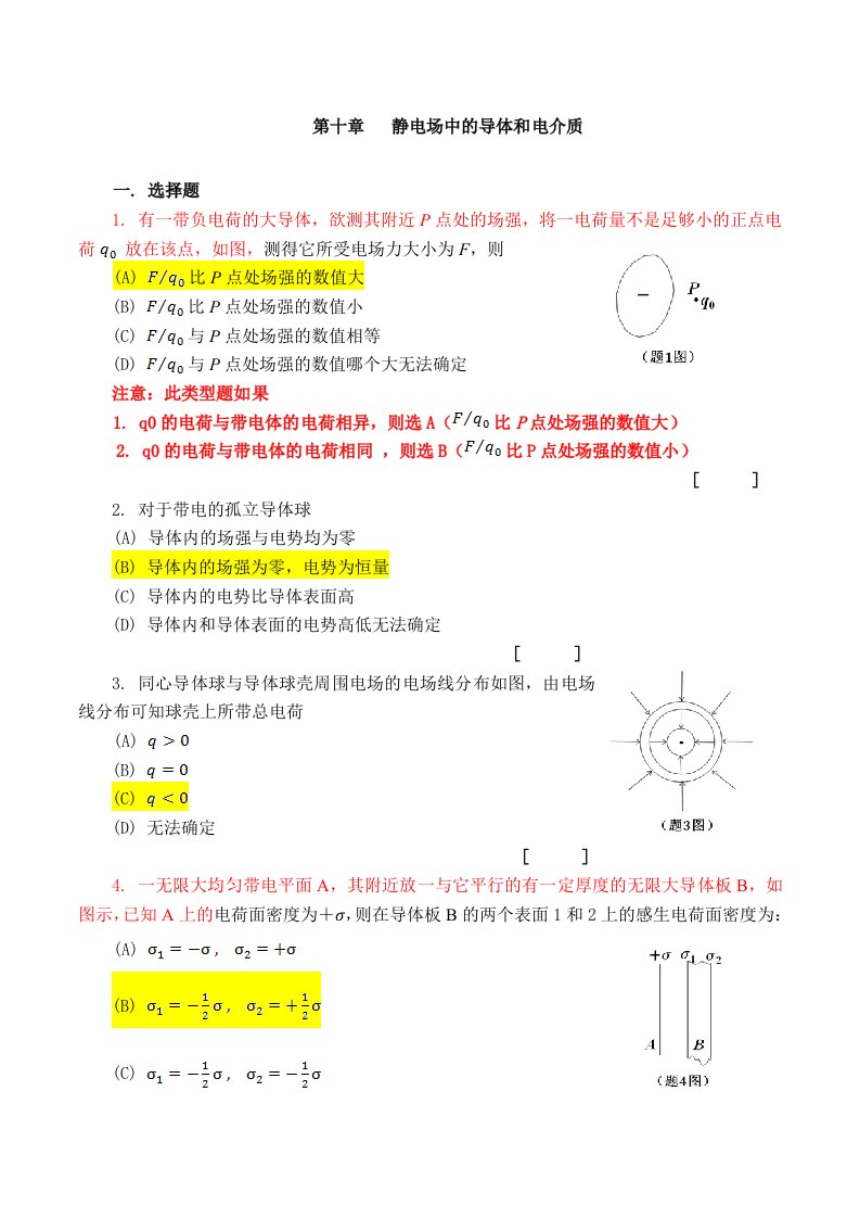 大学物理(下)第十章作业与解答