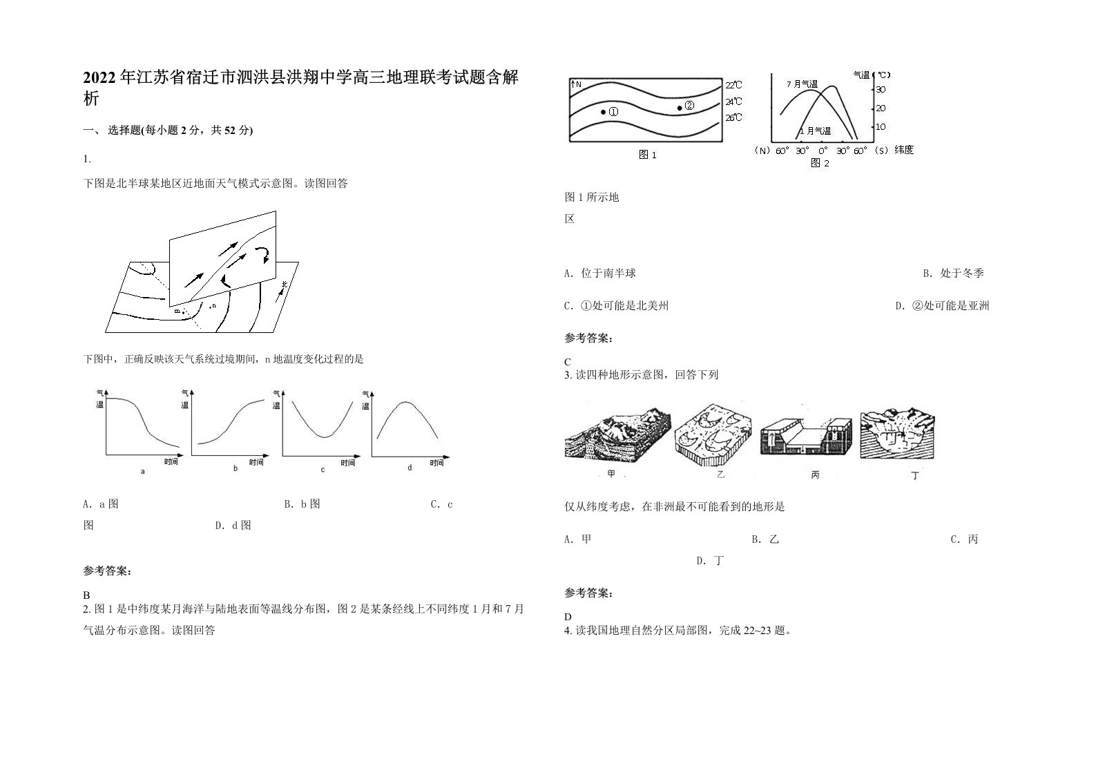 2022年江苏省宿迁市泗洪县洪翔中学高三地理联考试题含解析