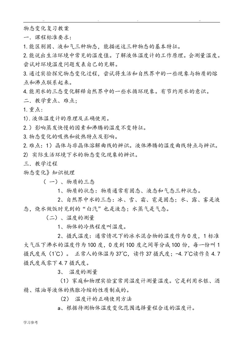 物态变化复习教学案