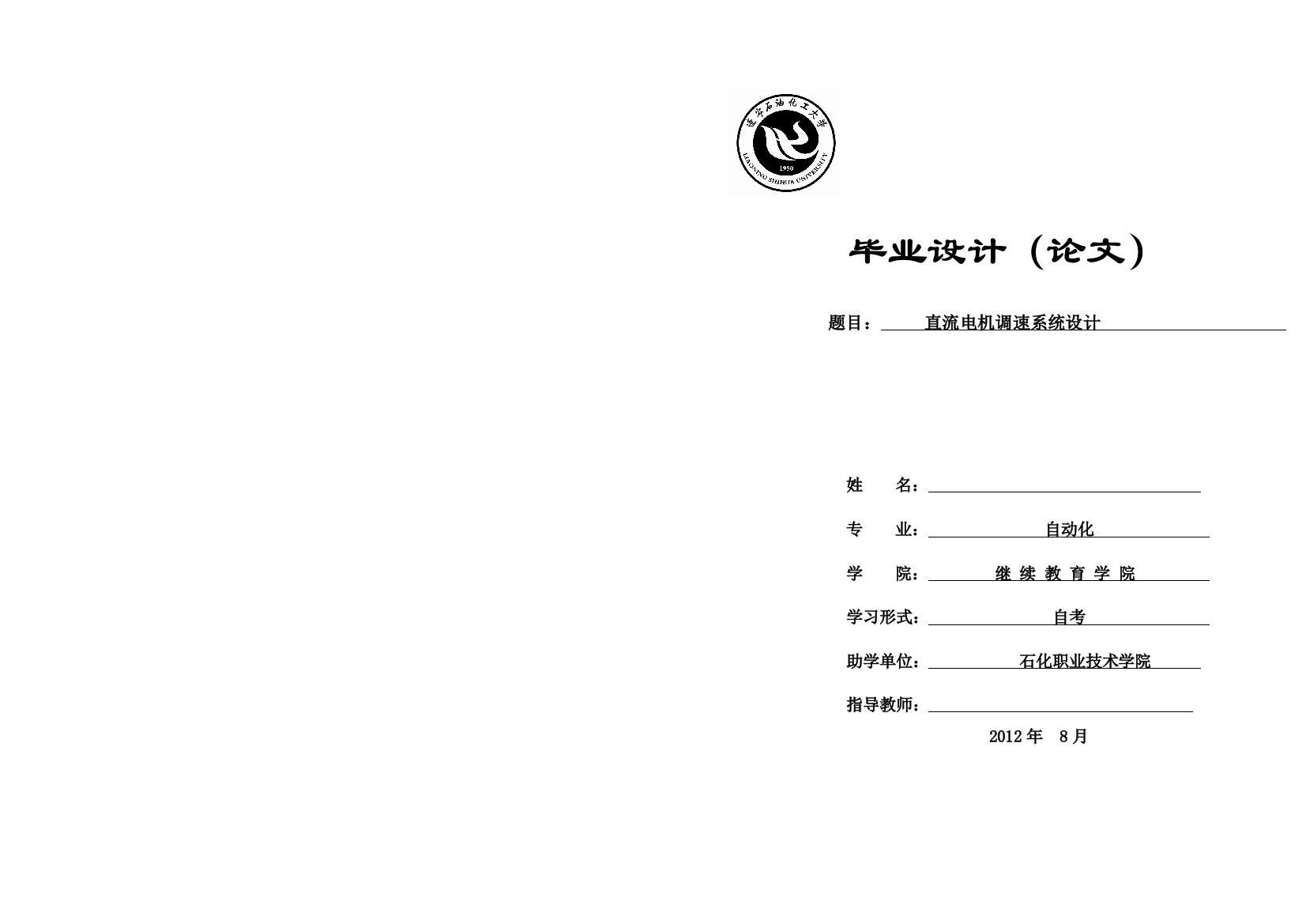 造纸机直流电机调速系统设计