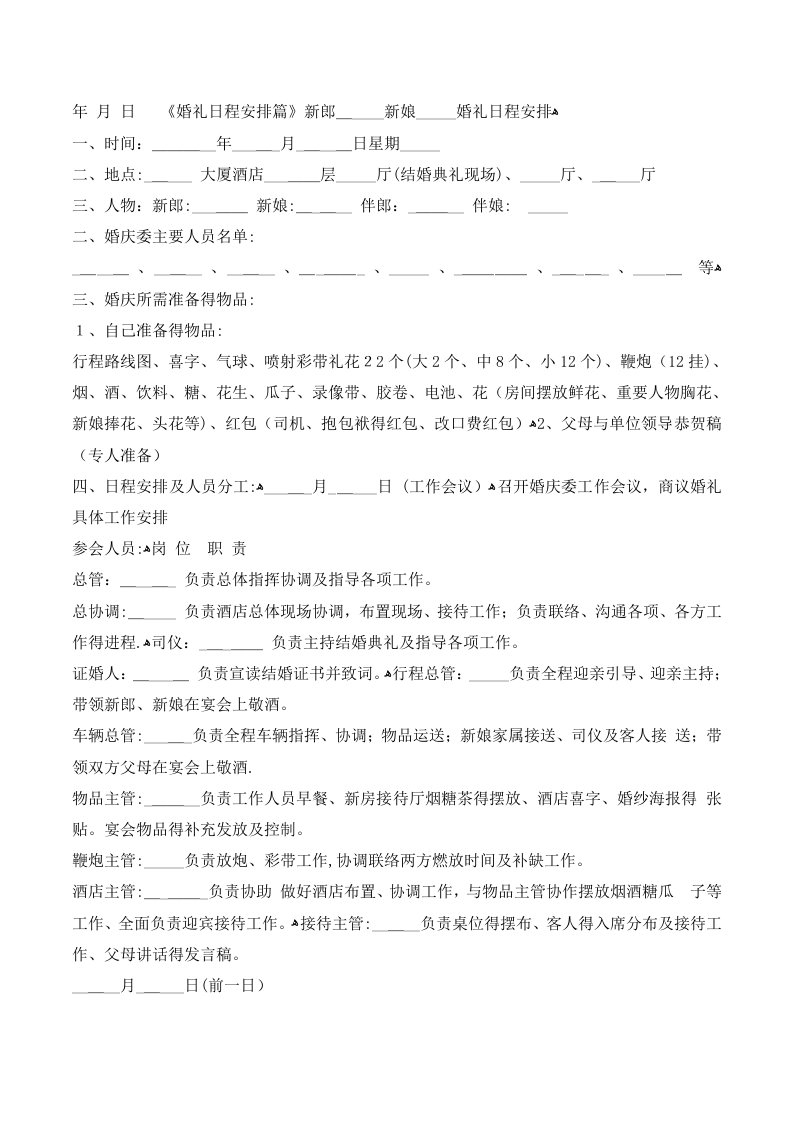 结婚总管流程表