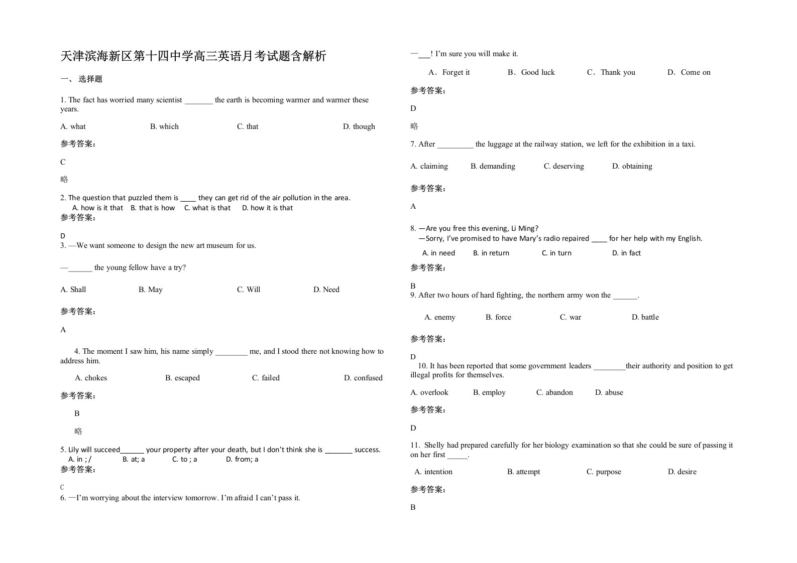 天津滨海新区第十四中学高三英语月考试题含解析