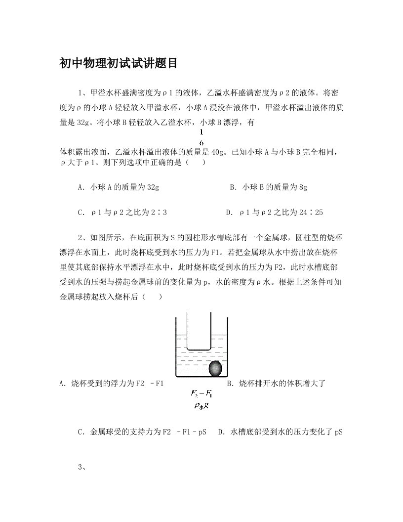 学而思初中物理初试试讲题目