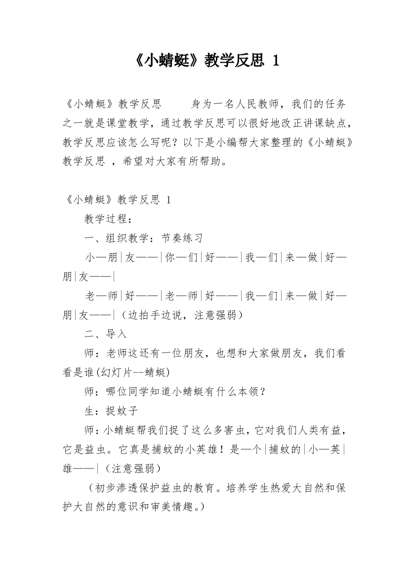 《小蜻蜓》教学反思