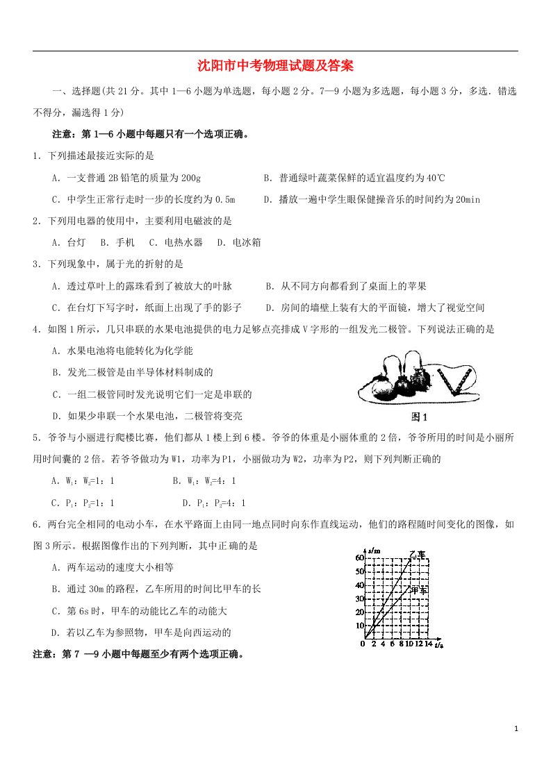 辽宁省沈阳市中考物理真题试题（含答案）