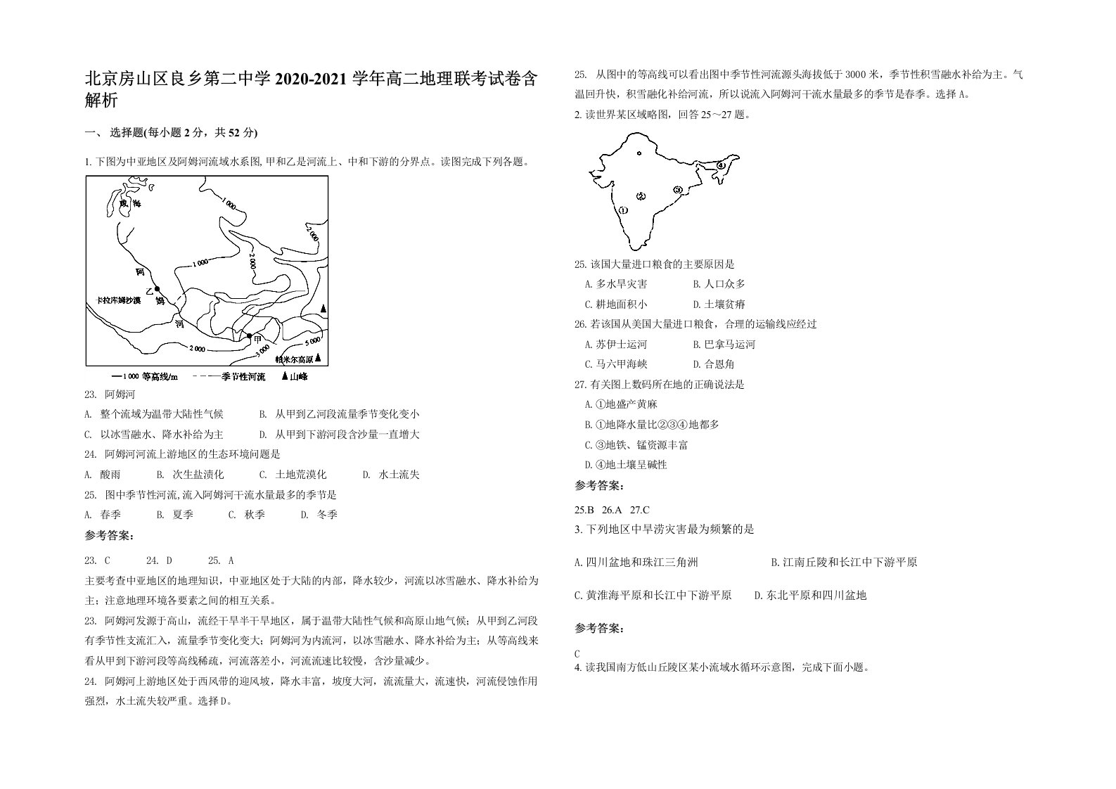 北京房山区良乡第二中学2020-2021学年高二地理联考试卷含解析