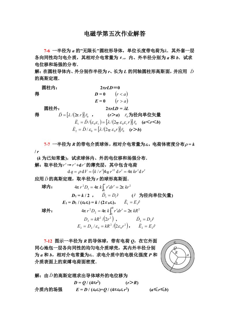 电磁学第五次作业解答