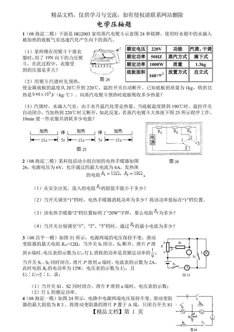 中考物理电学压轴题精选(含答案)