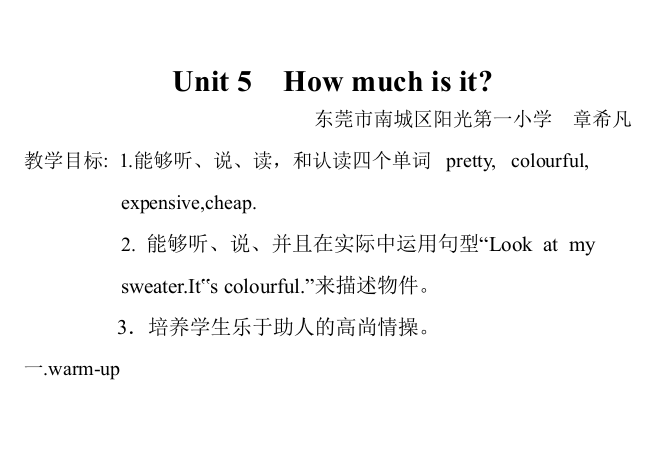 2017年四年级英语下册unit5教案2