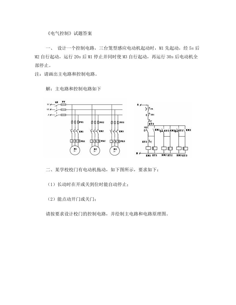 (答案)电气控制试卷A