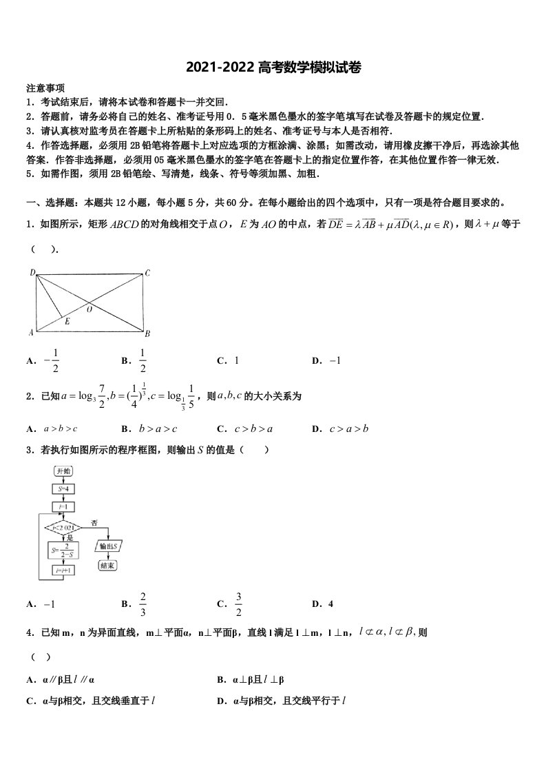 2022届池州市重点中学高三3月份模拟考试数学试题含解析