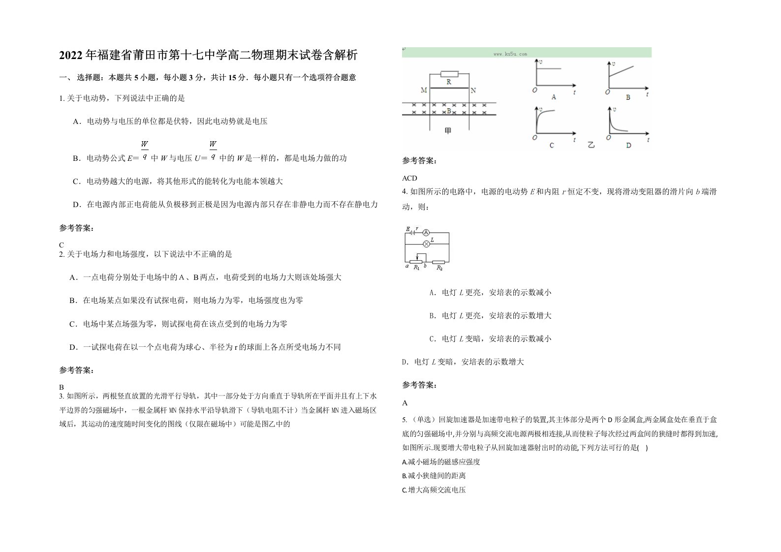 2022年福建省莆田市第十七中学高二物理期末试卷含解析