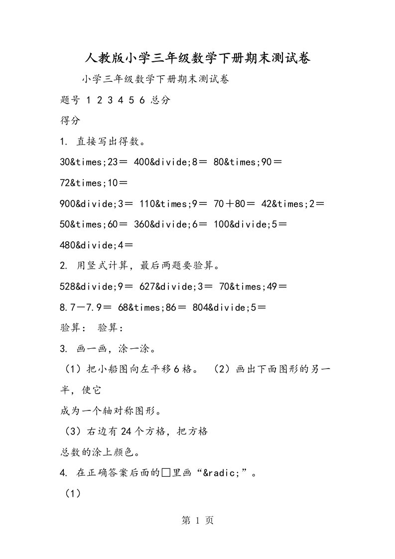 人教版小学三年级数学下册期末测试卷