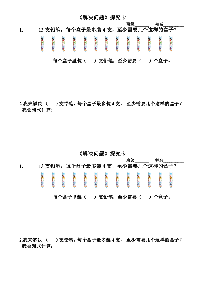 小学数学人教二年级《用有余数的除法解决问题》探究、练习