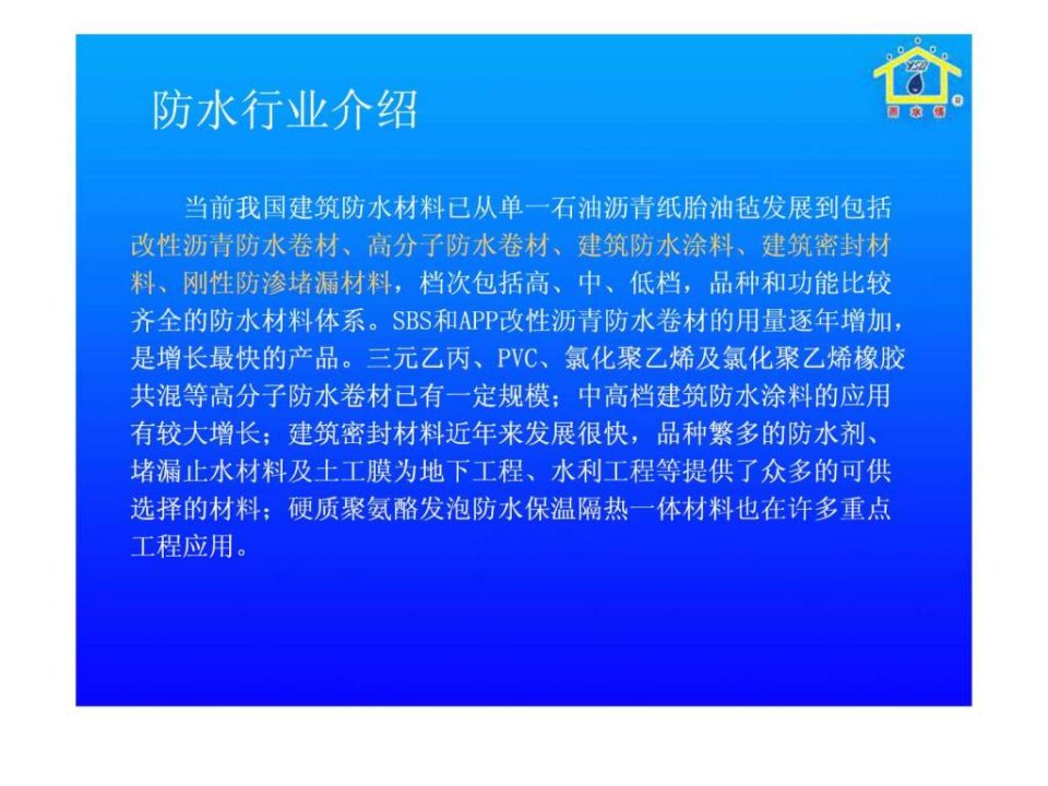 防水材料产品基础知识培训资料.ppt