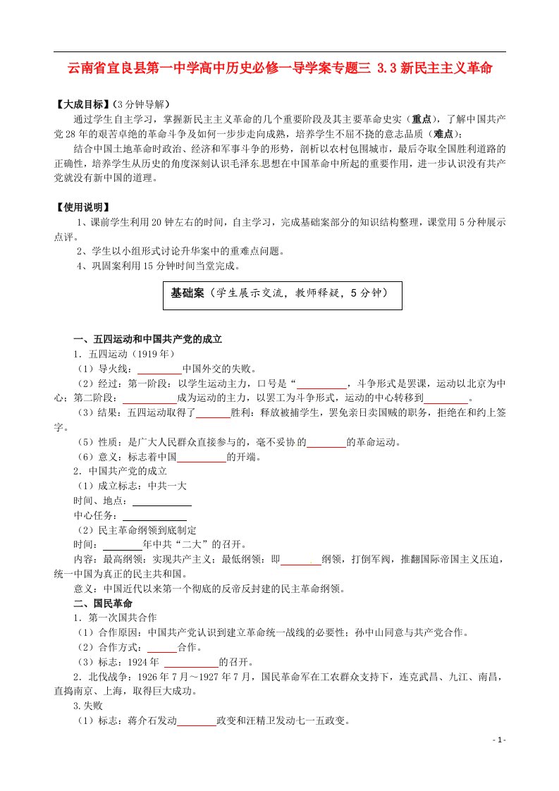 云南省宜良县第一中学高中历史