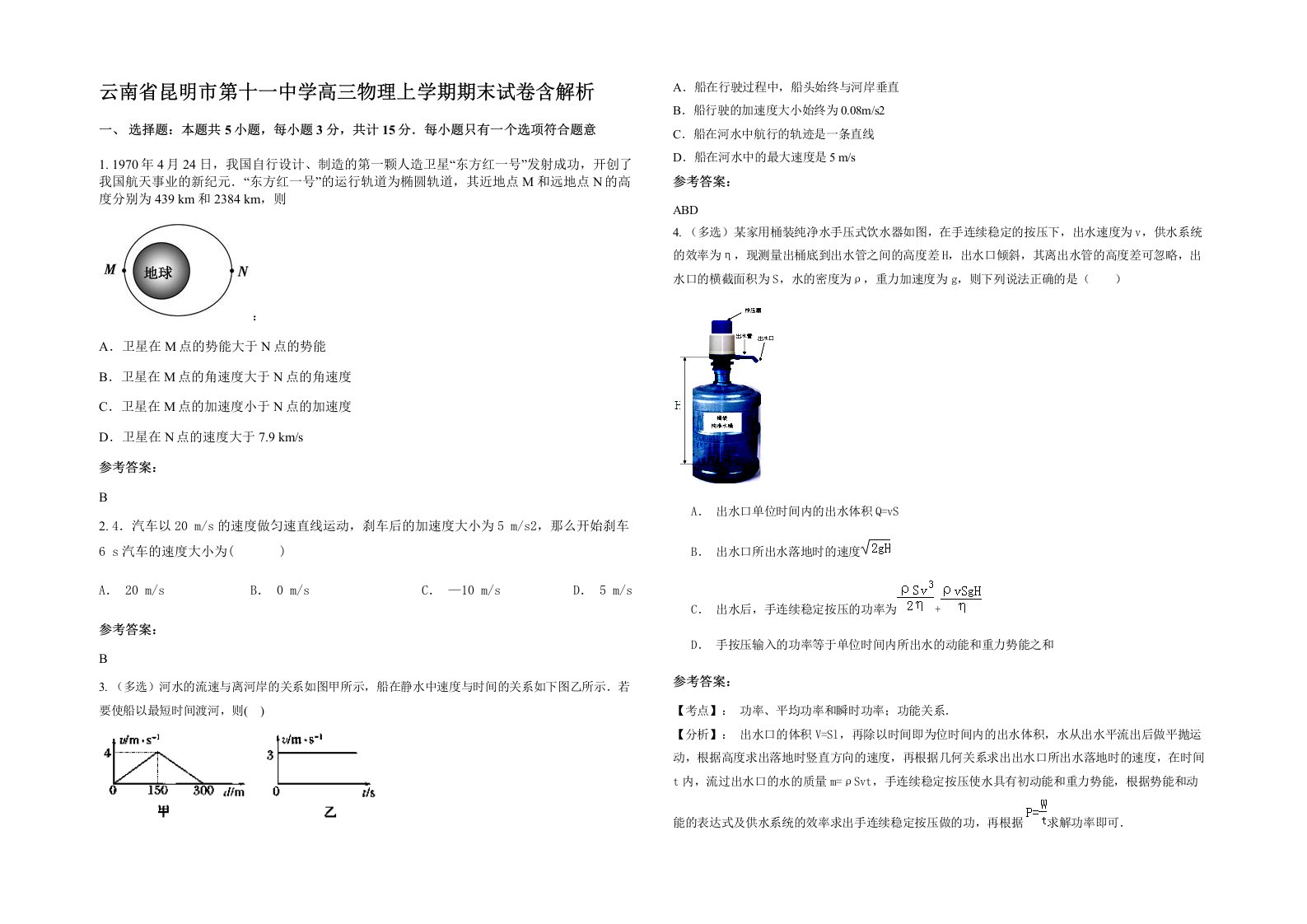 云南省昆明市第十一中学高三物理上学期期末试卷含解析