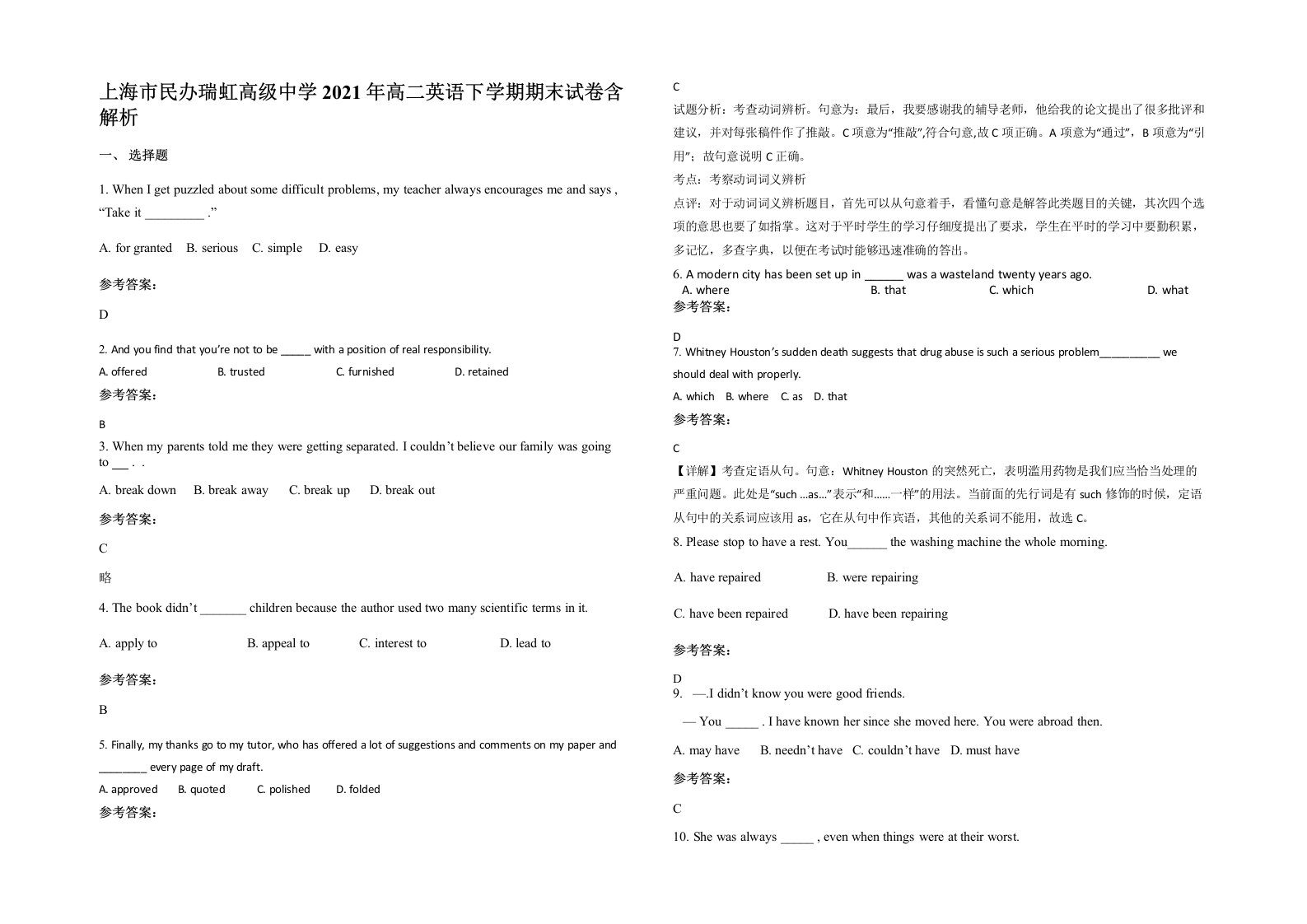 上海市民办瑞虹高级中学2021年高二英语下学期期末试卷含解析