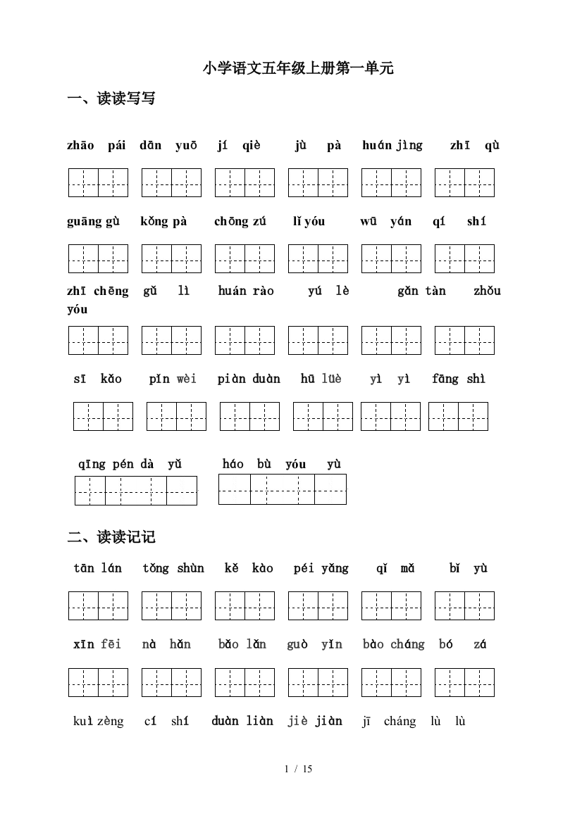 最新小学五年级数学上册应用题精选