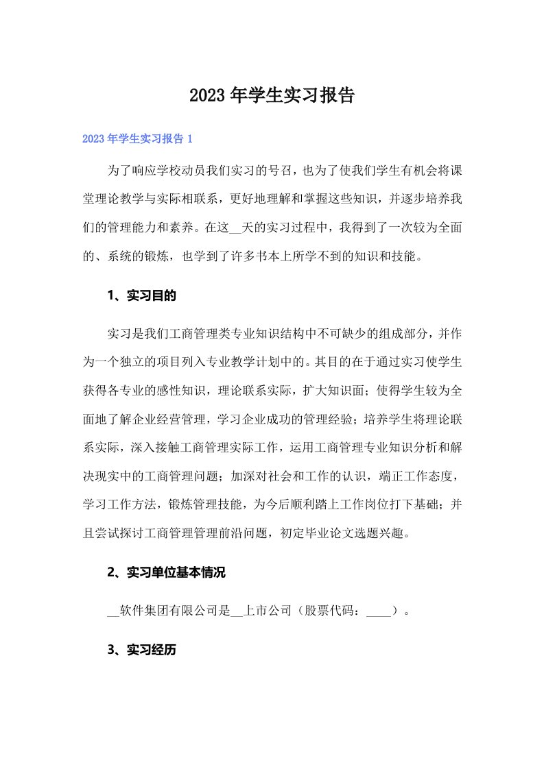 学生实习报告