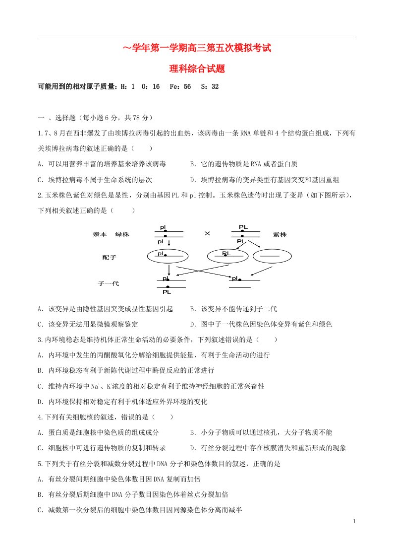 贵州省遵义航天高级中学高三理综第五次模拟试题